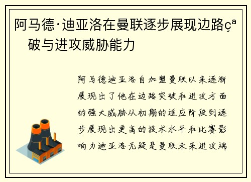 阿马德·迪亚洛在曼联逐步展现边路突破与进攻威胁能力