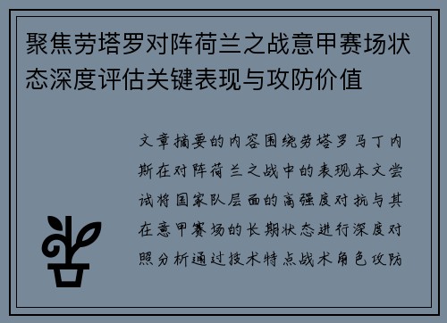 聚焦劳塔罗对阵荷兰之战意甲赛场状态深度评估关键表现与攻防价值 聚焦劳塔罗对阵荷兰之战意甲赛场状态深度评估关键表现与攻防价值