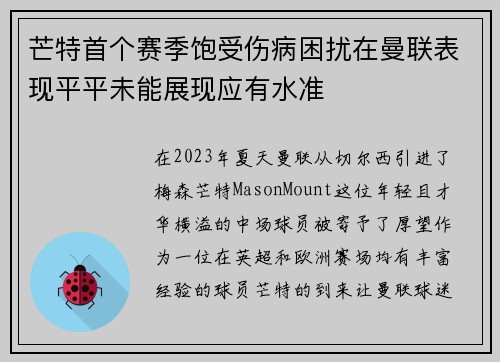 芒特首个赛季饱受伤病困扰在曼联表现平平未能展现应有水准 芒特首个赛季饱受伤病困扰在曼联表现平平未能展现应有水准