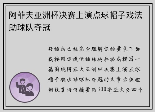 阿菲夫亚洲杯决赛上演点球帽子戏法助球队夺冠 阿菲夫亚洲杯决赛上演点球帽子戏法助球队夺冠